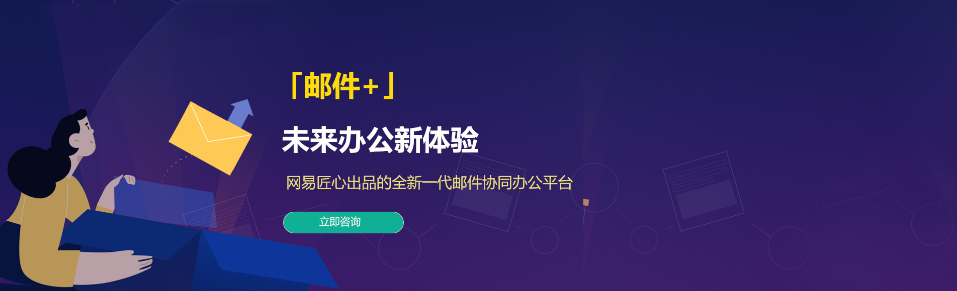 裕民网易企业邮箱
