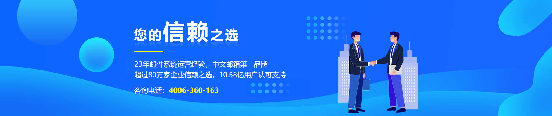 裕民网易企业邮箱