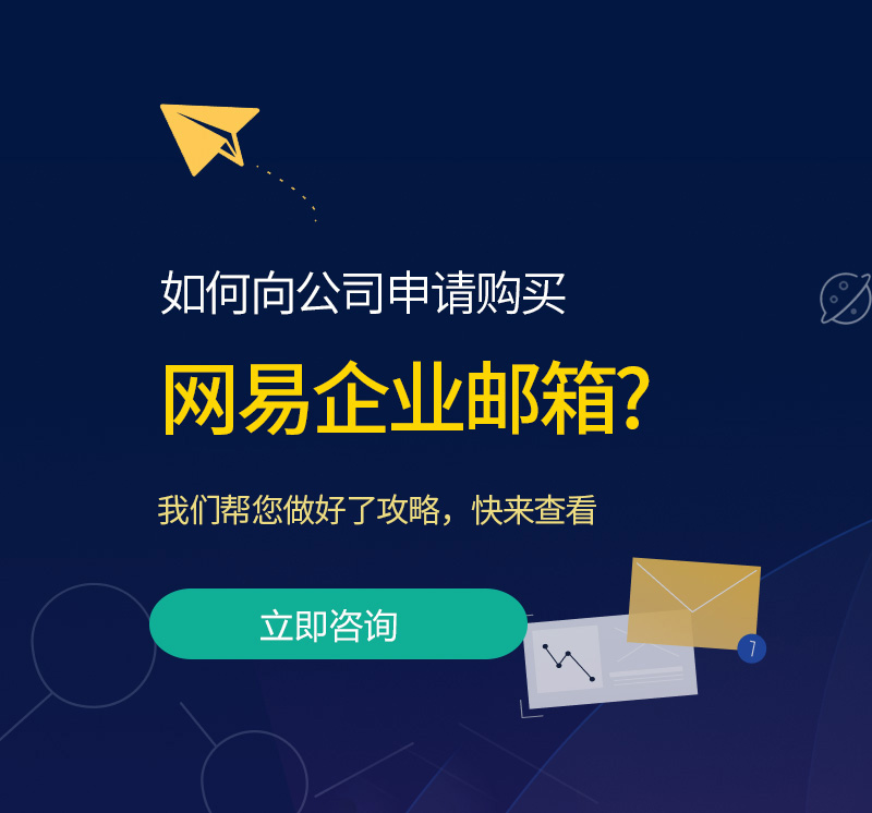 裕民网易企业邮箱