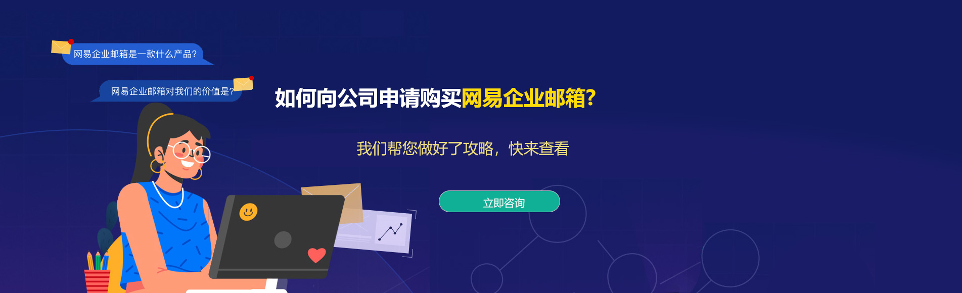 裕民网易企业邮箱