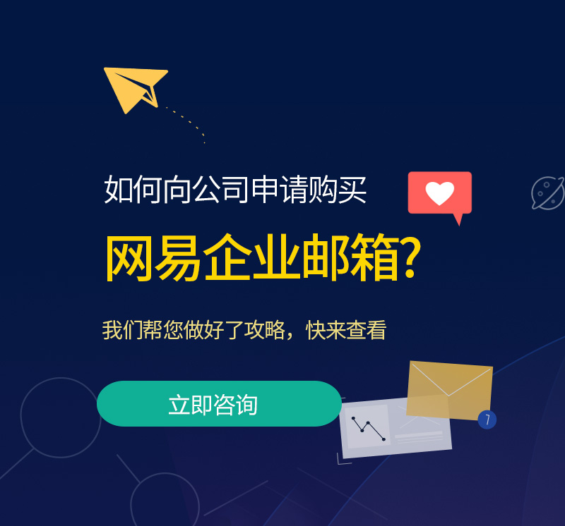 裕民网易企业邮箱